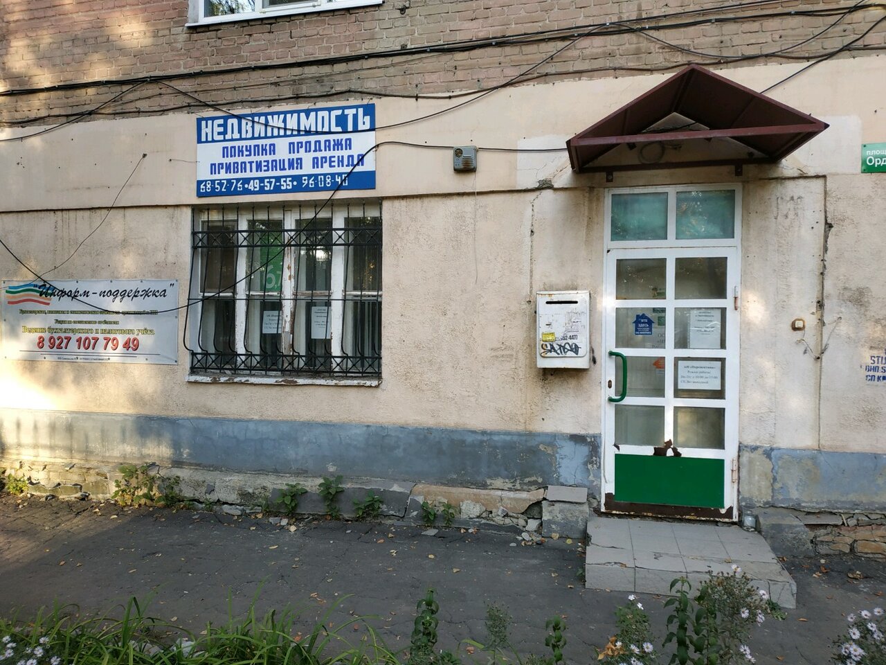 Площадь орджоникидзе в саратове