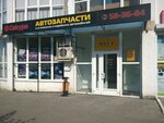 Emex (Schorsa Street, 53) ، متجر قطع غيار ولوازم السيارات