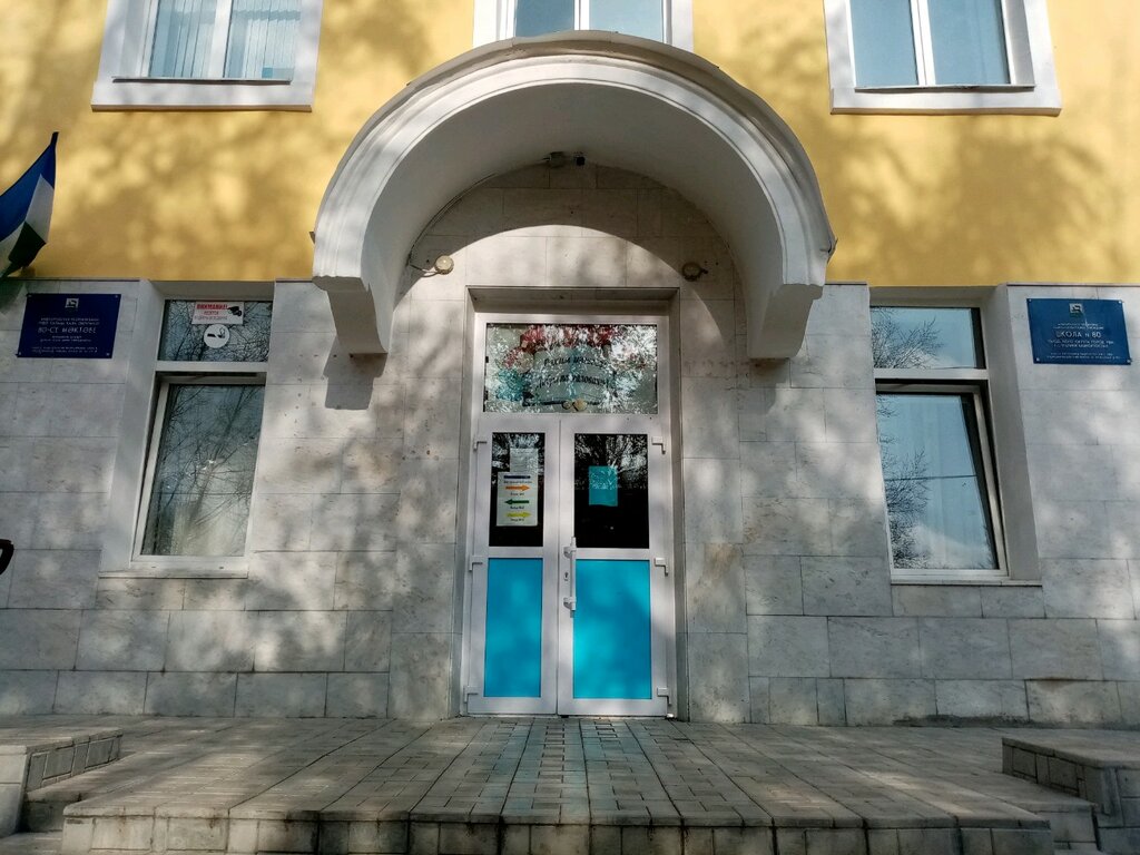 Общеобразовательная школа Школа № 80, Уфа, фото