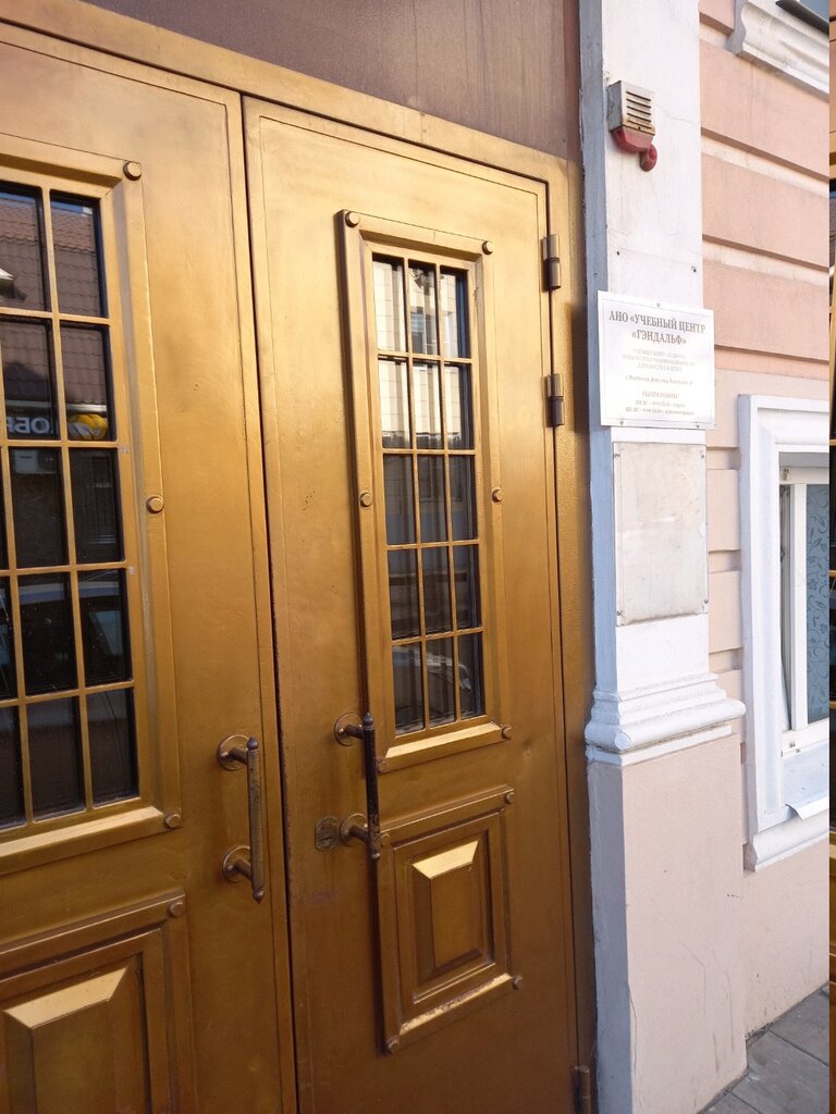 Гэндальф, бухгалтерские курсы, Газетный пер., 27, Ростов-на-Дону ...