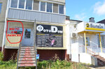 FotoDom (posyolok gorodskogo tipa Sovetskiy, Pobedy Street, 29), photography