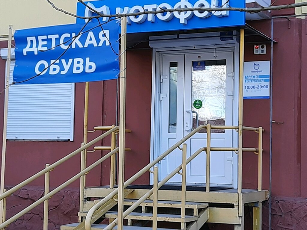 Магазин детской обуви Котофей, Красноярск, фото