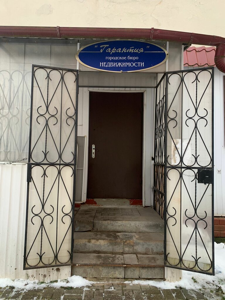 وكالة عقارية Garantiya, byuro nedvizhimosti ، ، صورة