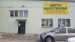 Rosa Santana (Aviatorov Highway, 5), plantas y flores artificiales