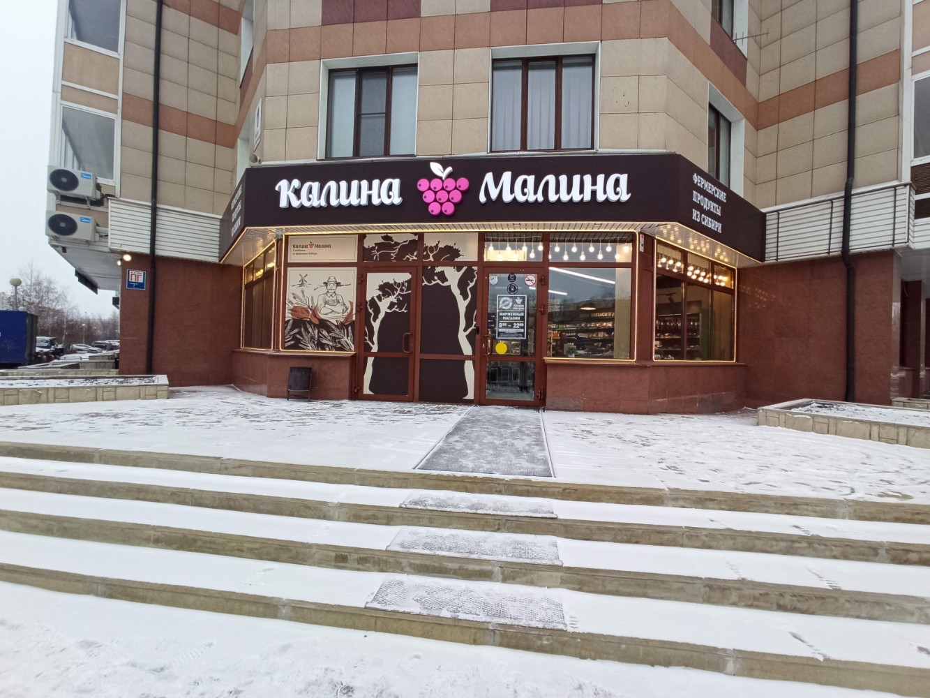 Фото: Калина-Малина, магазин продуктов, просп. Мира, 60, Красноярск - Яндекс Кар