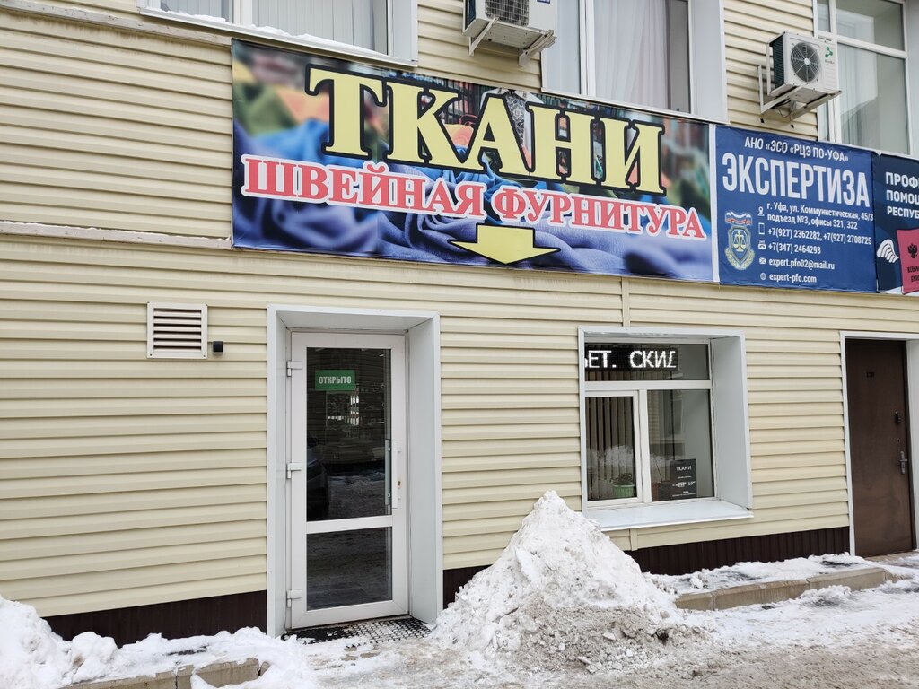 Artículos para la creatividad y la costura Магазин тканей и швейной фурнитуры, , foto
