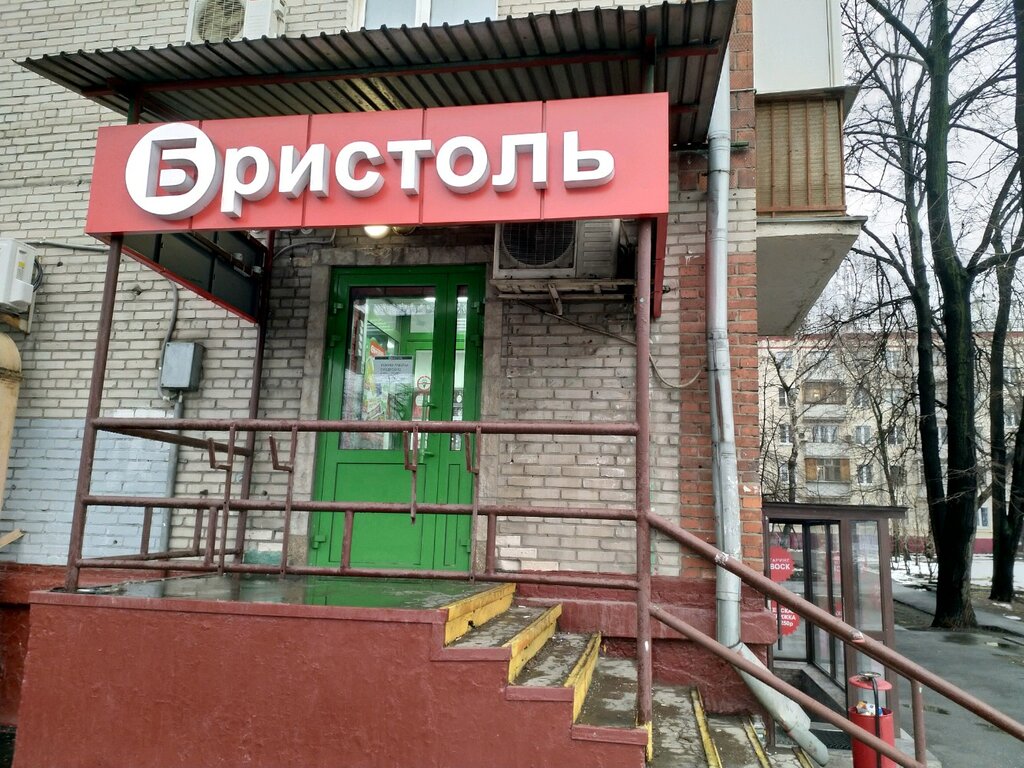 Бристоль московская ул 7а фото Bristol, alcoholic beverages, Moscow, Lyublinskaya Street, 13 - Yandex Maps