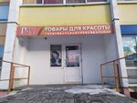 Profi Art (Lenina Avenue, 123), beauty salon equipment