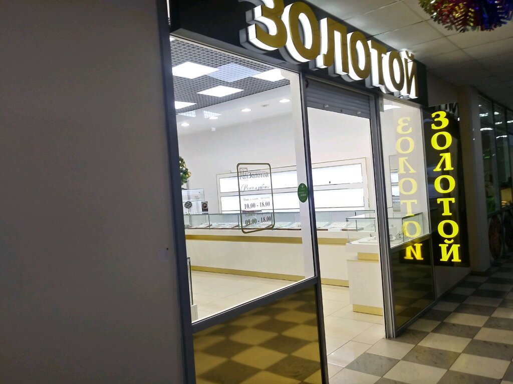 Магазин Золотая осень Курск