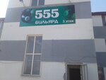 Billiard Club 555 (Altynbek Akimzhanov Street, 127), club de billar