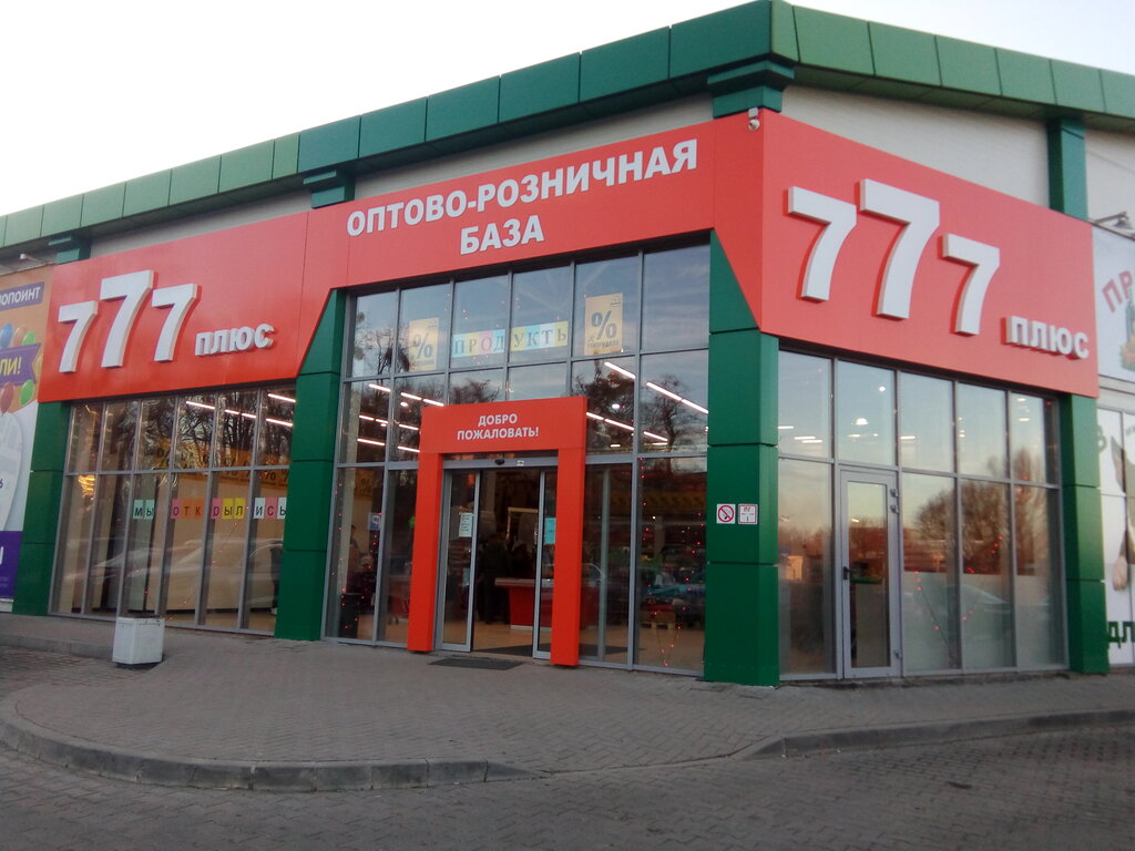 Магазин 777 Калининград — Интернет Магазин по низким ценам