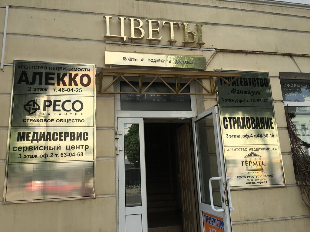 Flower shop Цветы, Orel, photo