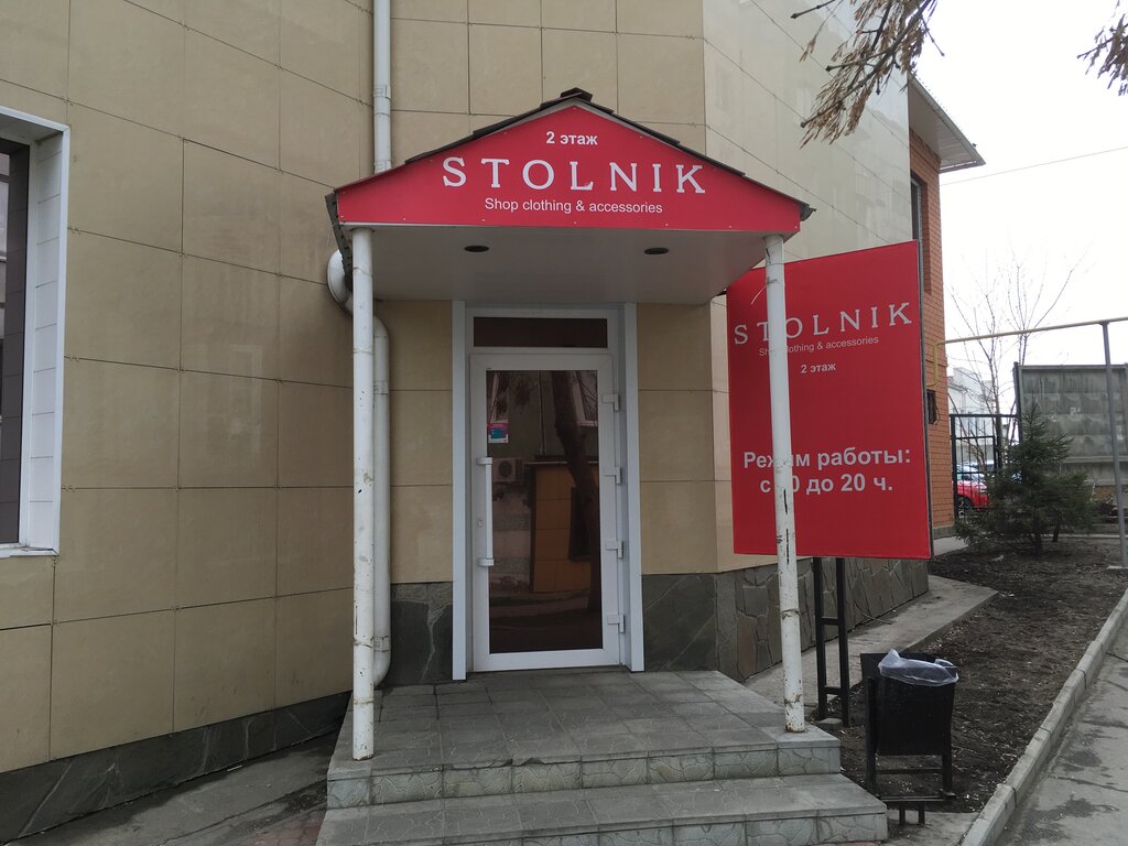 Фото: Стольник, магазин одежды, ул. Карла Либкнехта, 174, Кыштым - Яндекс Карты