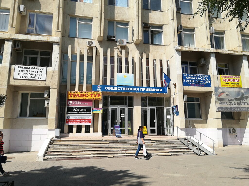Consumer protection Общество защиты прав потребителей Республики Калмыкия, Elista, photo