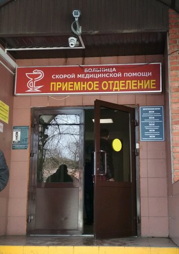Больше не работает: ГБУЗ Городская клиническая больница скорой ...