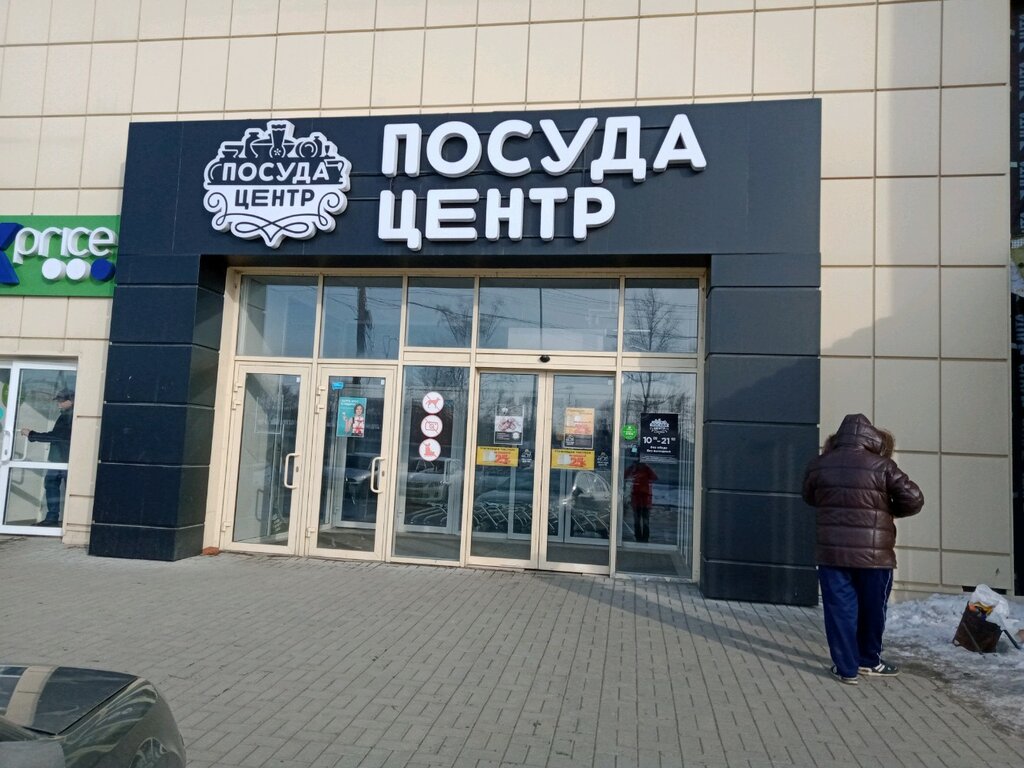 Посуда Центр В Оренбурге Адреса Магазинов