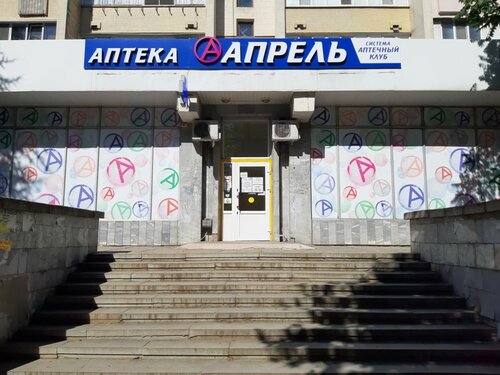 Апрель киевская ул 83 симферополь фото Особенности аптеки Апрель в Симферополе, Киевская улица, 83 - Яндекс Карты
