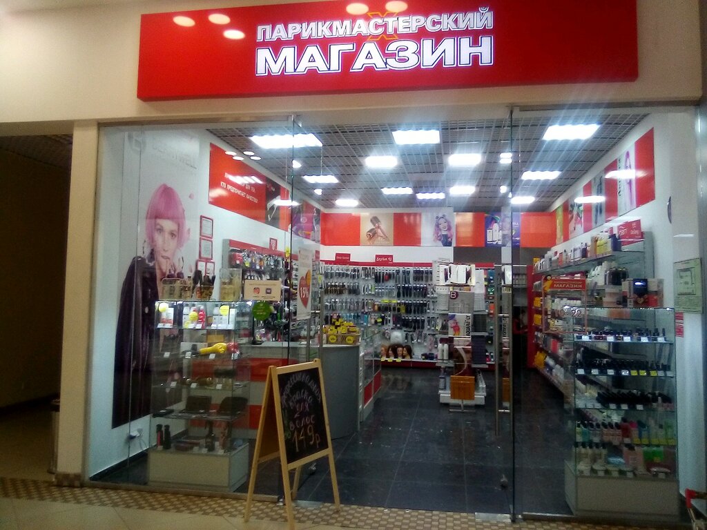Парикмахерские Магазины Ярославль