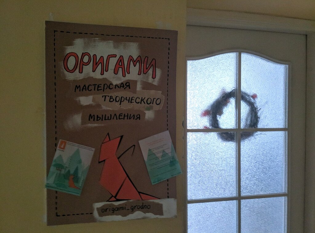 Центр развития ребёнка Оригами, Гродно, фото