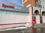 Krasnoe&Beloe (Voronova Street, 8), tienda de productos