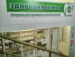 Дары Алтая и Сибири (Leskova Street, 19А), phytoproducts, dietary supplements