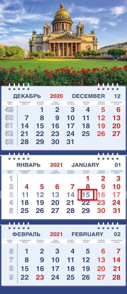 Календарь на 2025 год тройной Kalendari, printing services, Russia, Saint Petersburg, pereulok Cheliyeva, 7 - 