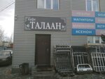 Kafe Talaan (ulitsa Tulayeva, 112А/5), cafe