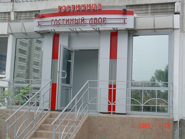Фото Гостиный двор