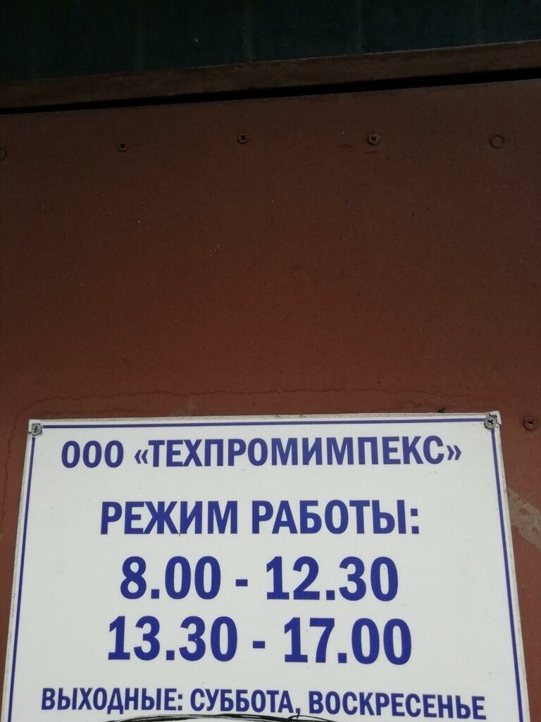 Tienda de repuestos y artículos para automóviles Pinsk branch of LLC Techpromimpex, , foto