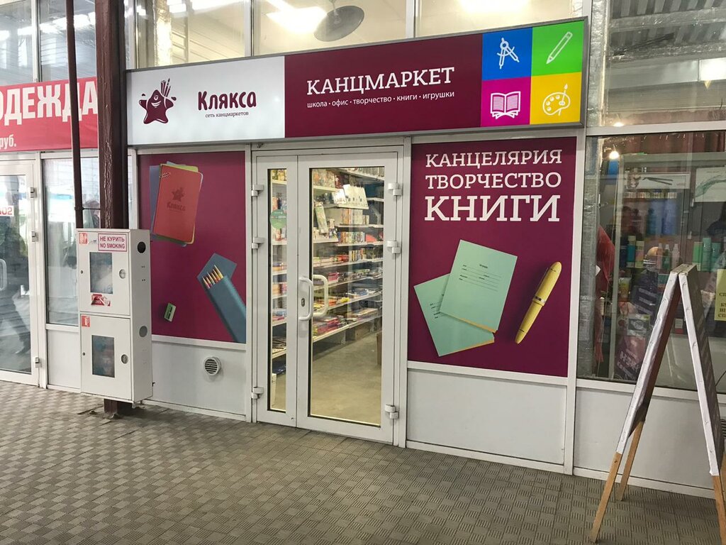 Магазин Клякса Иркутск Официальный Сайт