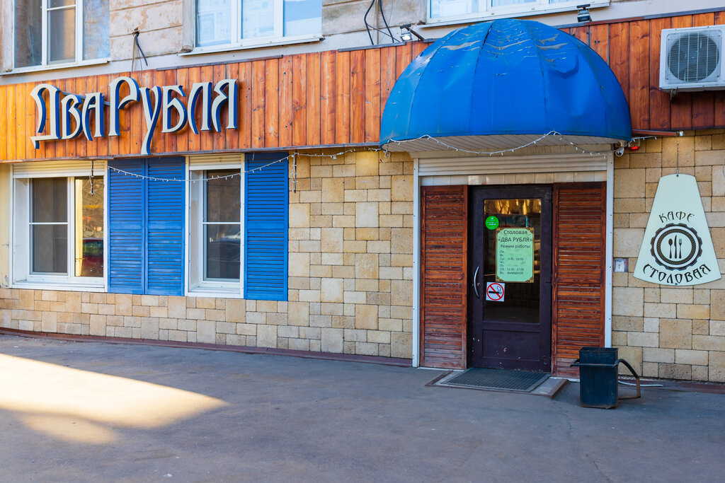 Canteen Dva Rublya, Voronezh, photo