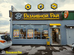 Razlivnoj Raj (selo Novozhivotinnoye, Shosseynaya ulitsa, 1/1), beer shop