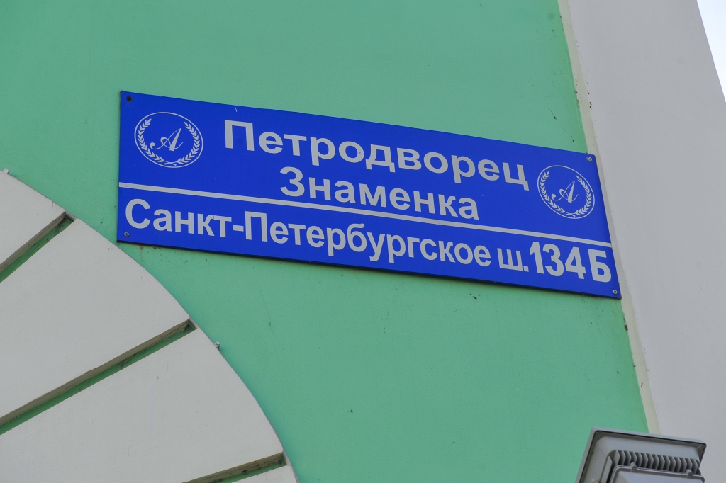 Фото Александрия Петергоф