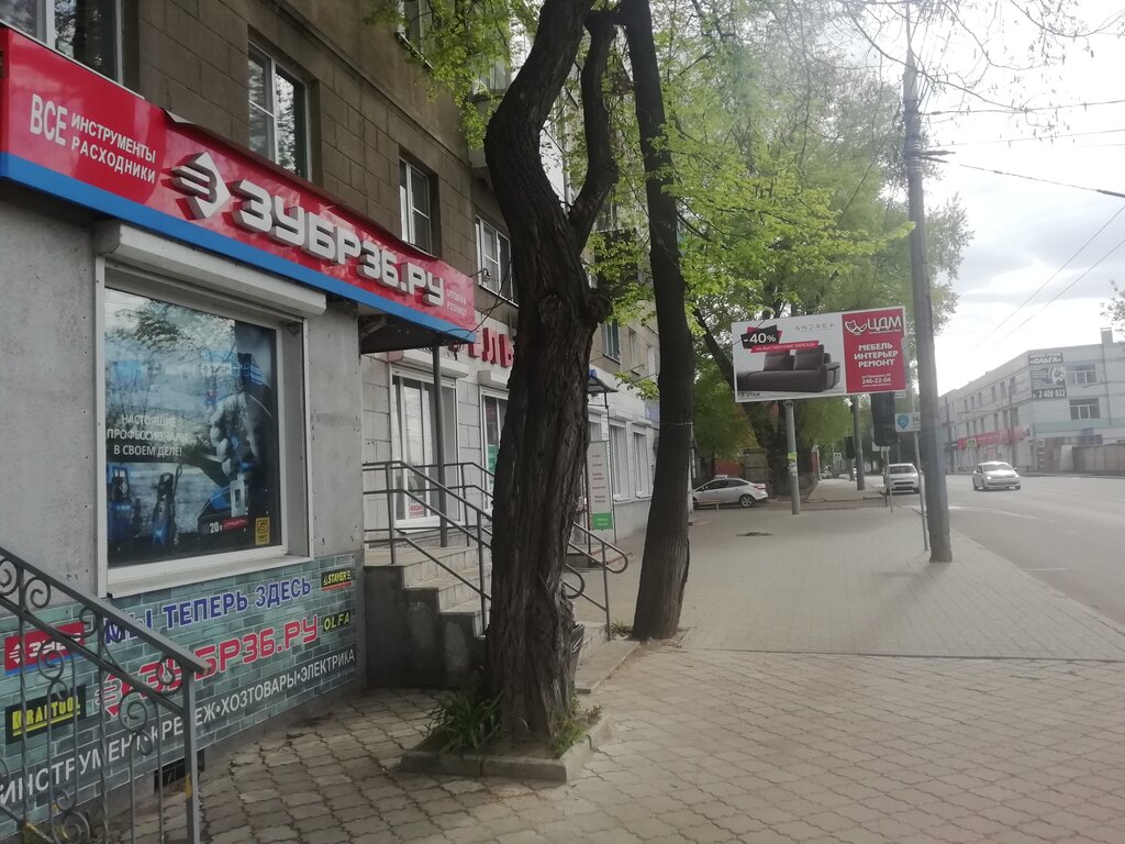 Магазин Зубр В Воронеже Каталог Товаров