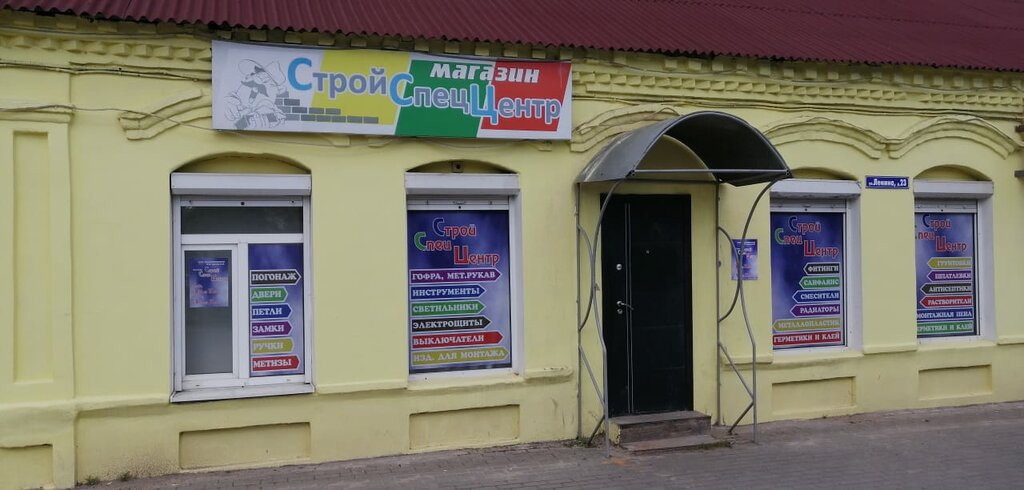 Tienda de construcción Stroyspetstcentr, , foto