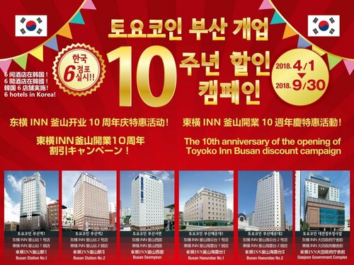 Гостиница Toyoko Inn Daejeon Government Complex в Тэджоне