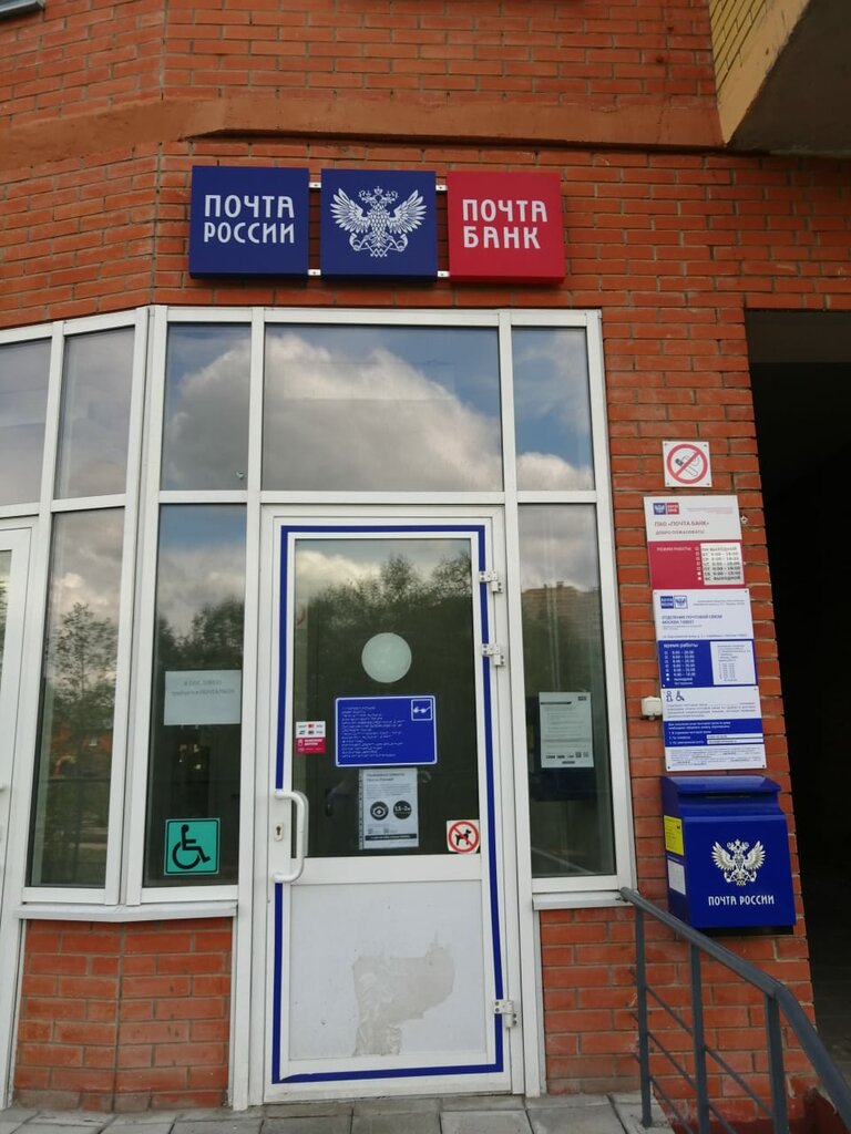 Bank Post bank, Shcherbinka, photo
