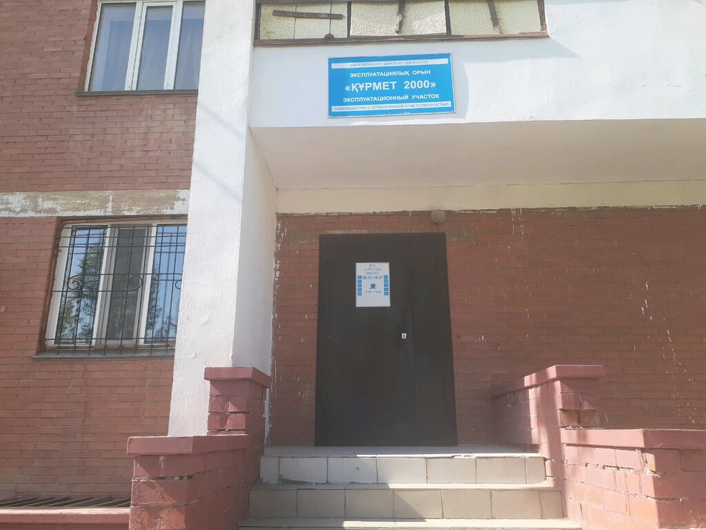 Municipal housing authority Құрмет 2000, Astana, photo