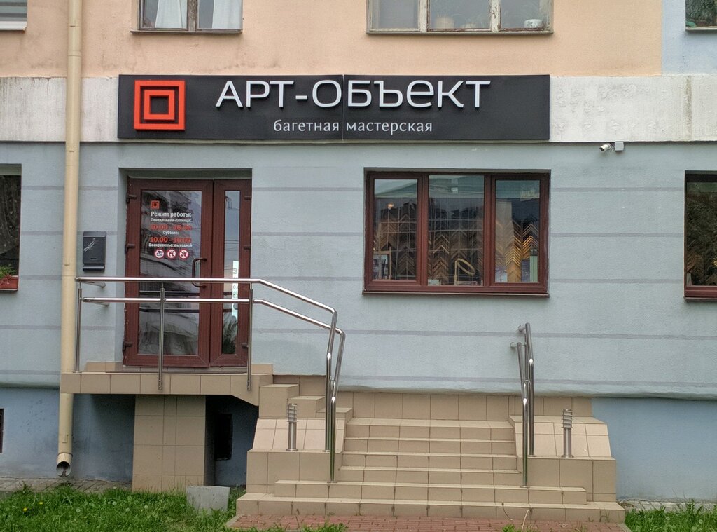 Багетные изделия Арт-объект, Гродно, фото