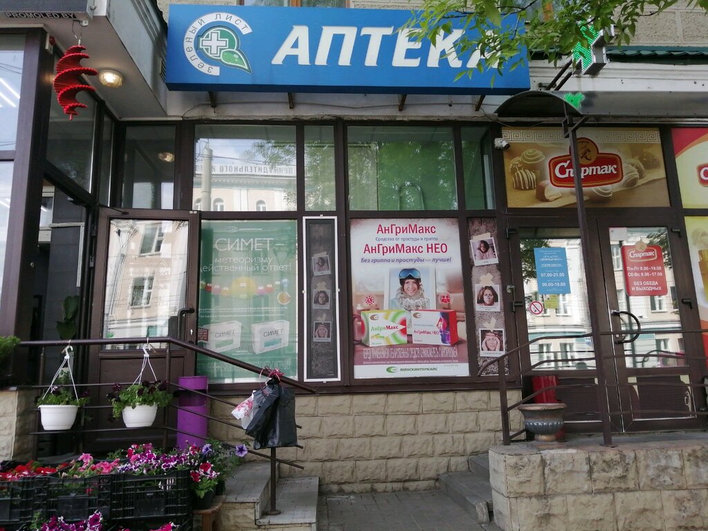 Аптека Зеленый лист, Могилёв, фото