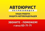 Автоюрист-Петрозаводск (ул. Кирова, 5, Петрозаводск), автоэкспертиза, оценка автомобилей в Петрозаводске