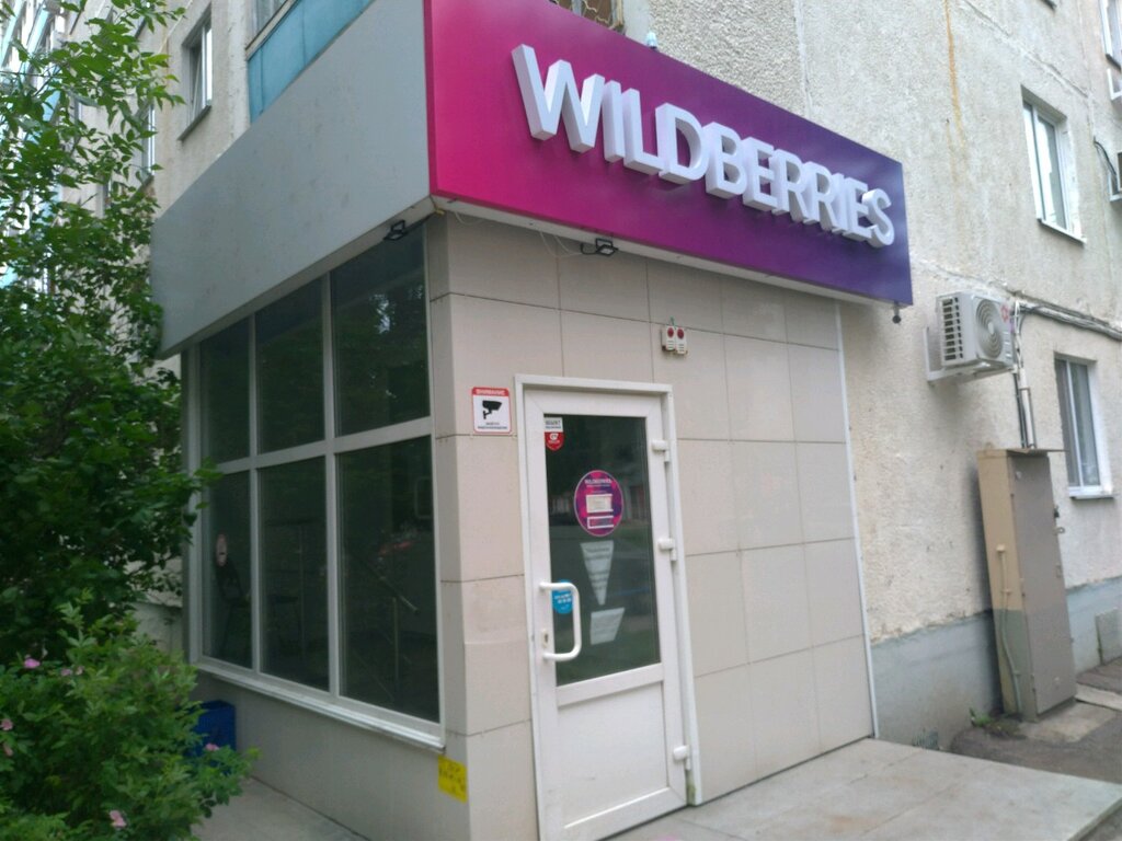 Wildberries Интернет Магазин Уфа