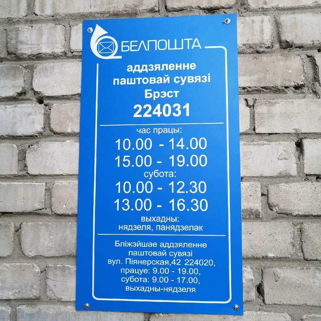 График работы почты на уральской