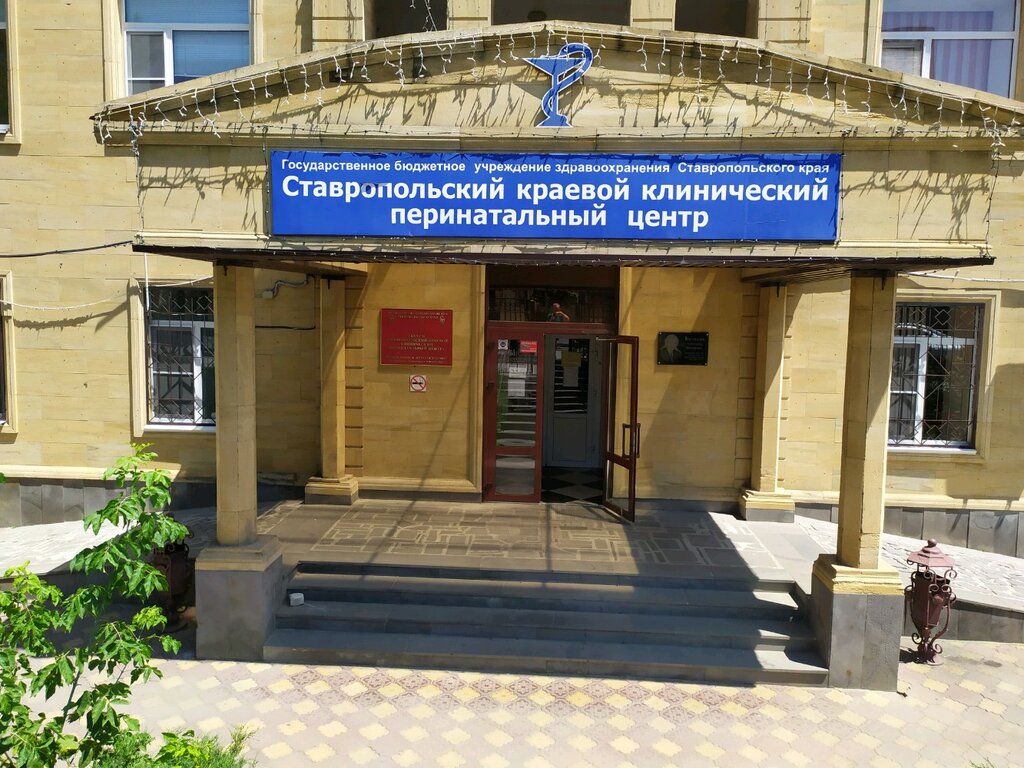 Department of the hospital Ставропольский краевой клинический перинатальный центр, Акушерское отделение, Stavropol, photo