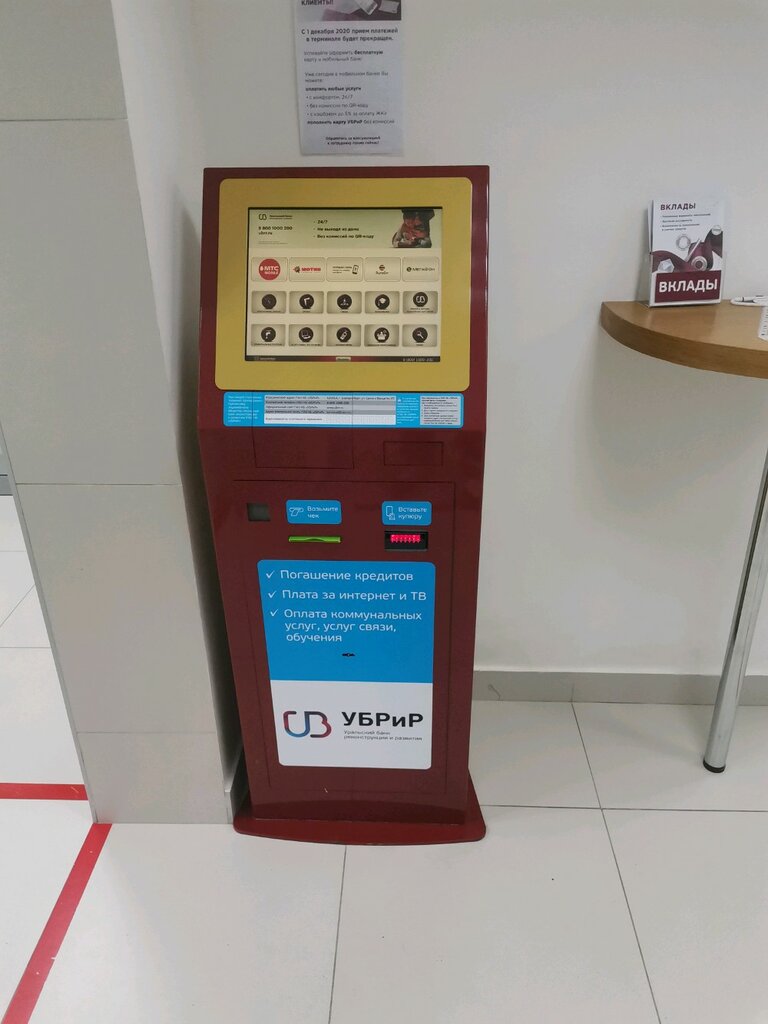 Terminal de pago Уральский банк реконструкции и развития, терминал, , foto