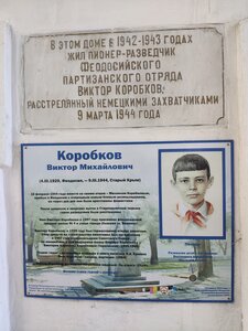 Витя Коробков (Украинская улица, 10, корп. 3), memorial plaque, foundation stone