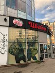 Granat (Nasedkina Street, 10А), flower shop