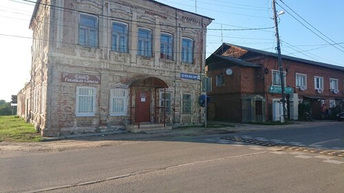 متحف Историко-художественный музей г. Луховицы, отдел Рыбацкая слобода ، موسكو ومحافظة موسكو، صورة