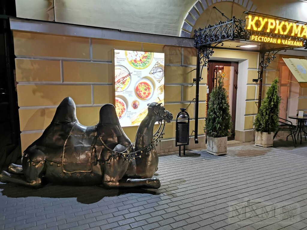 Куркума ресторан киров меню