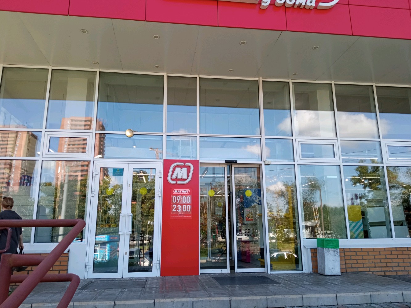 Магнит ул костюкова 67а фото